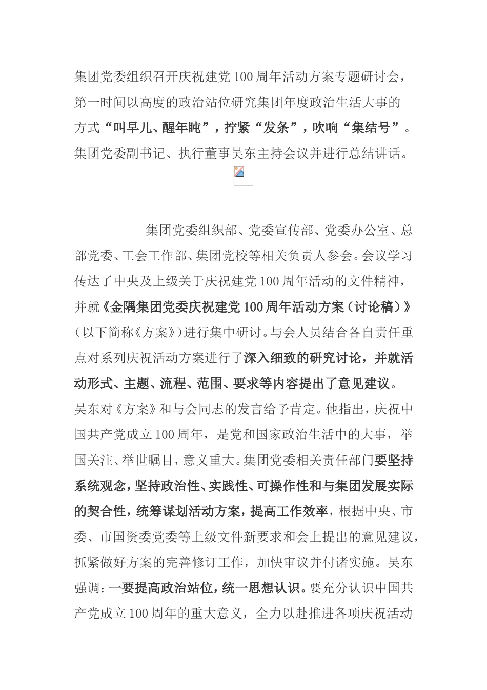 【建党百年】领导如何对100周年活动方案提要求_第1页