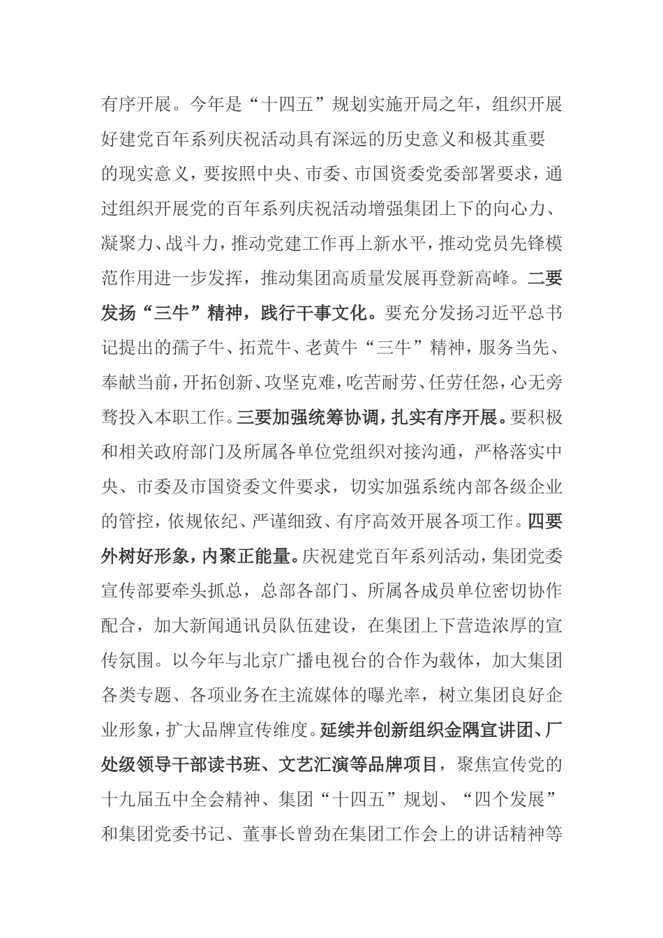 【建党百年】领导如何对100周年活动方案提要求_第2页