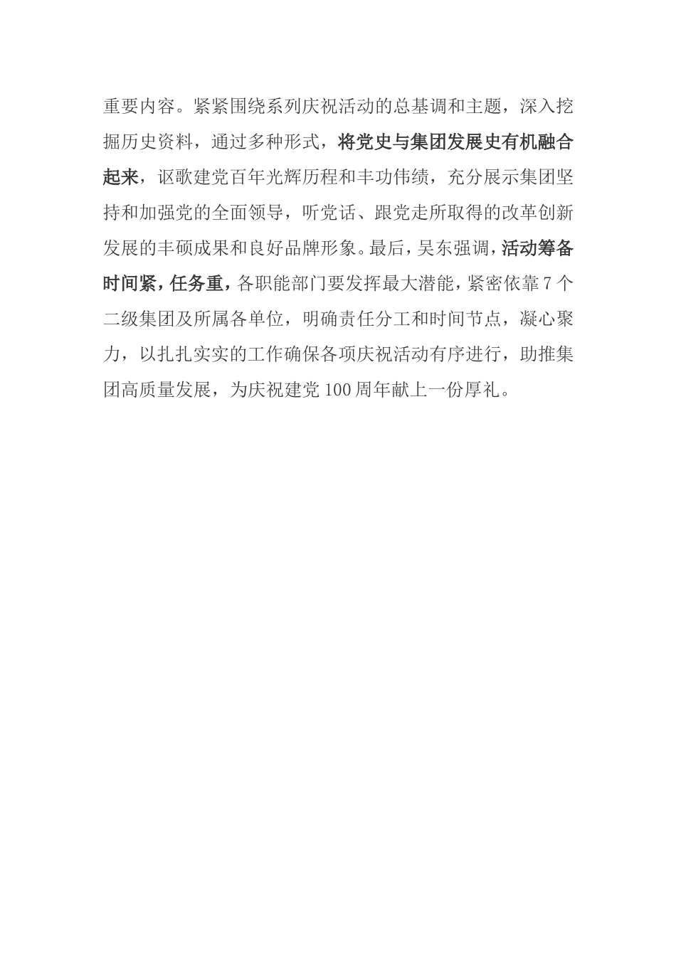 【建党百年】领导如何对100周年活动方案提要求_第3页