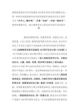 【建党百年】领导如何对100周年活动方案提要求