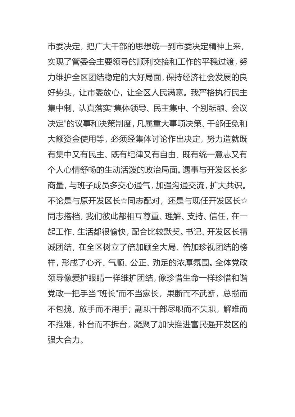 2020年开发区党工委书记述职报告_第2页