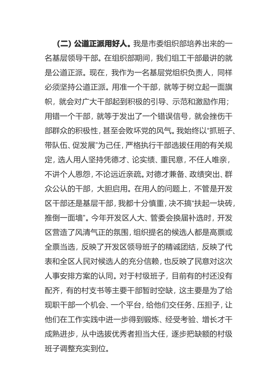 2020年开发区党工委书记述职报告_第3页