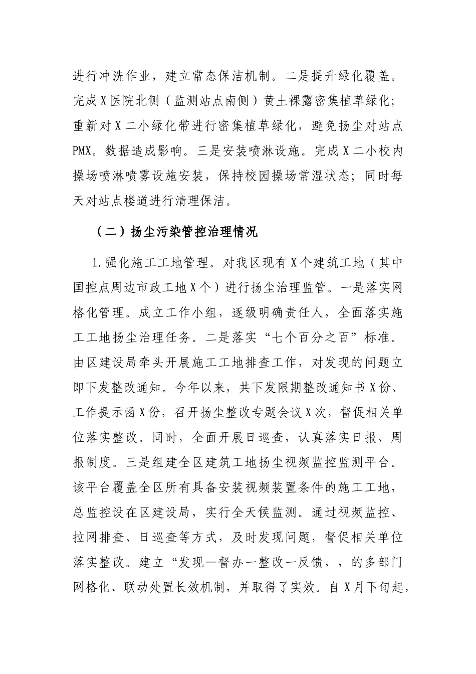 2021年在全区决战第二季度攻坚大会上的讲话_第2页
