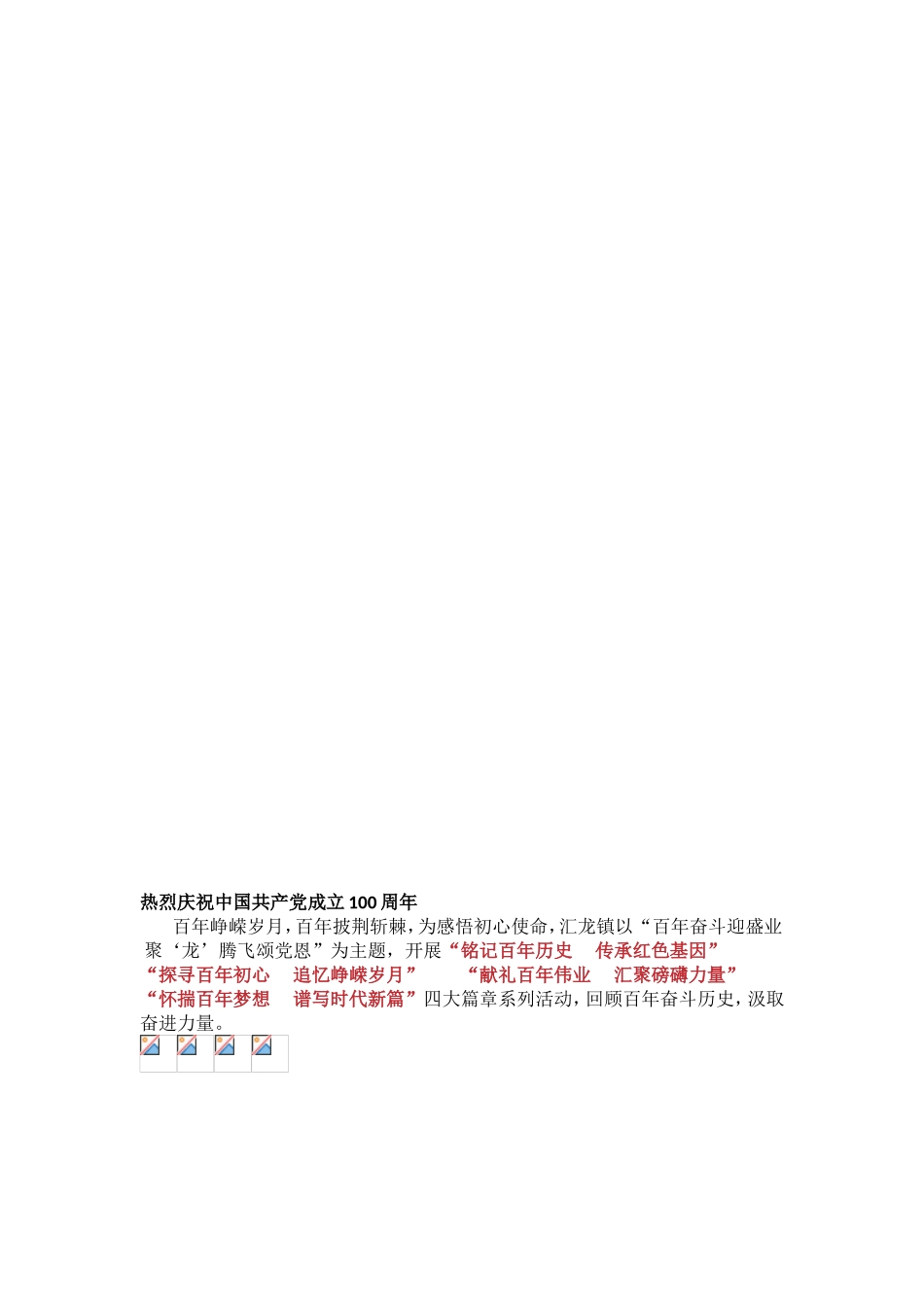【建党百年】某单位献礼建党百年系列活动_第3页