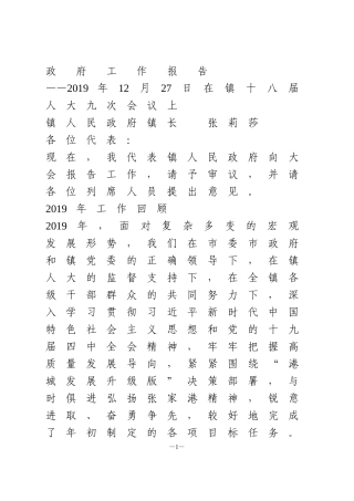 2020年乐余镇政府工作报告