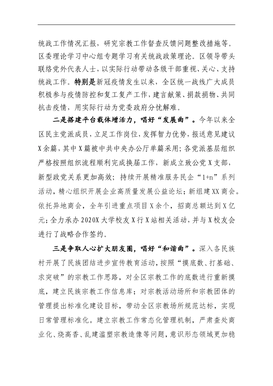 2021年在全区统战工作会议讲话_第2页