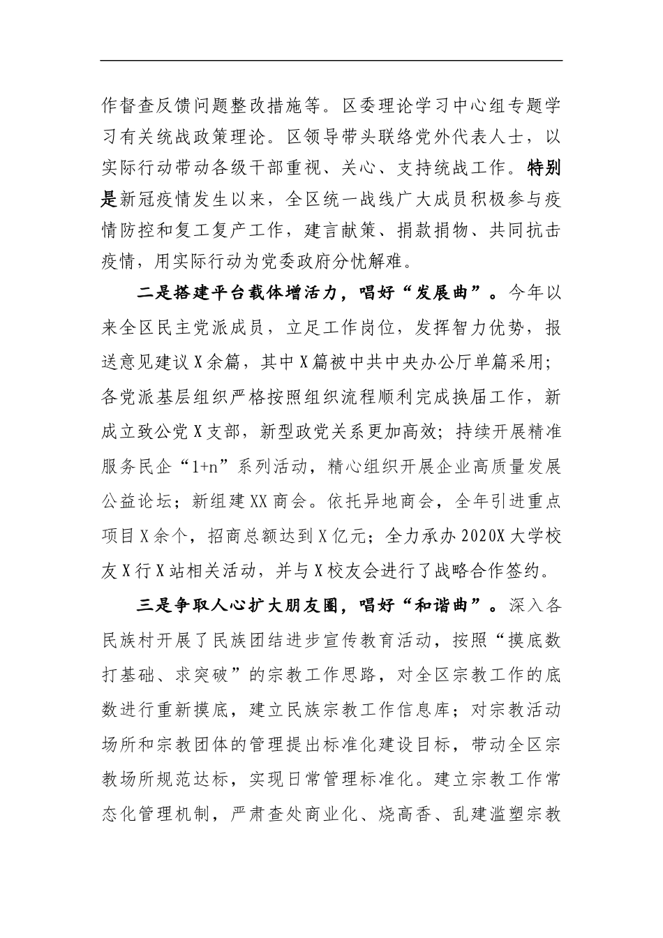 2021年在全区统战工作会议上的讲话_第2页