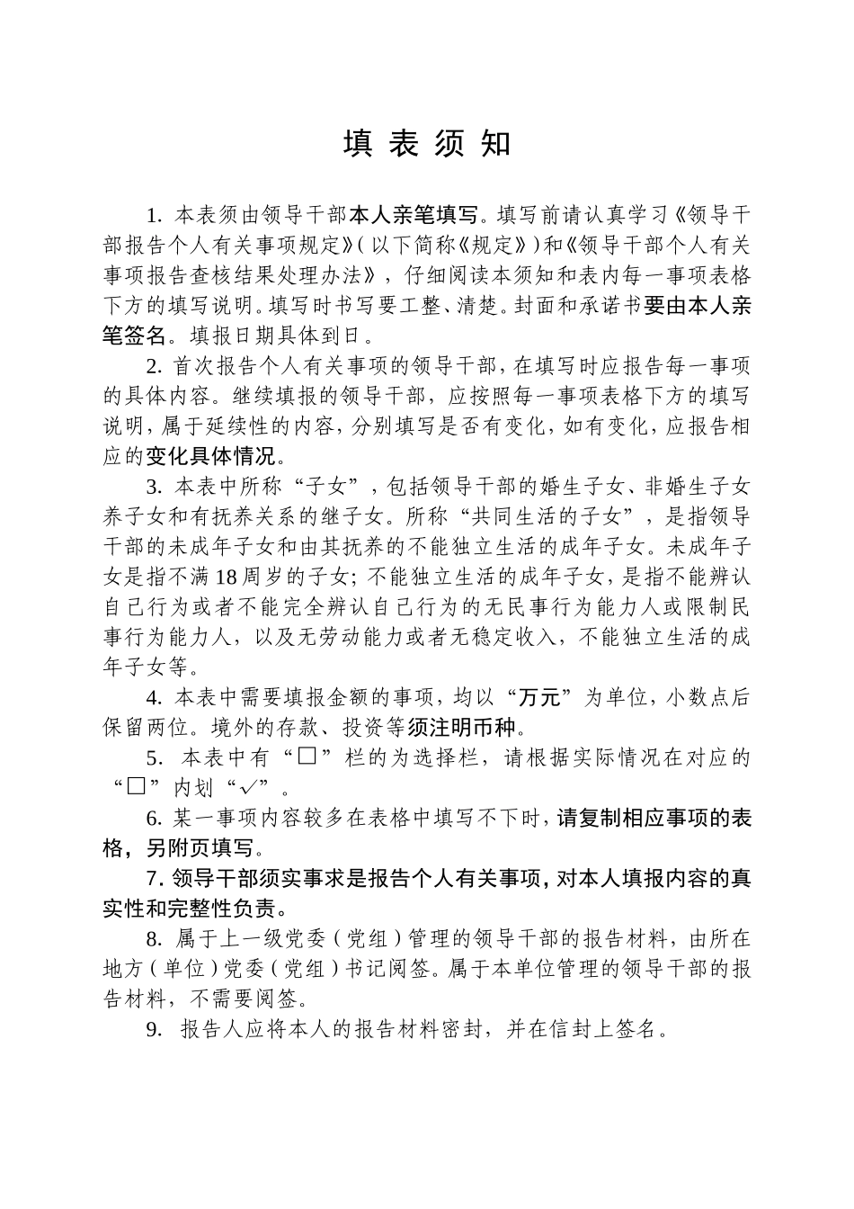 2020年领导干部个人有关事项报告表（A3套印）_第2页