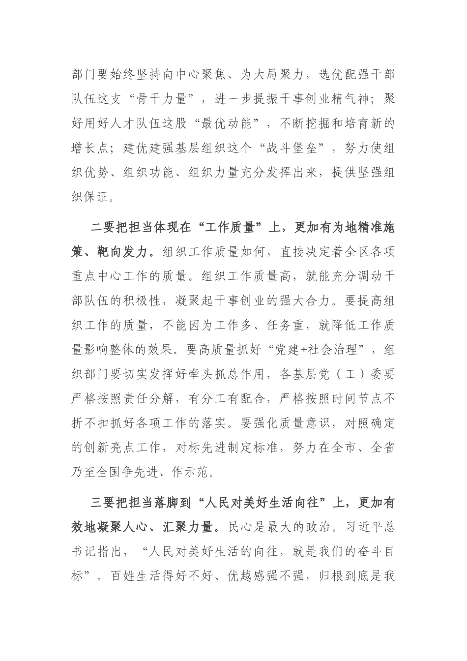 2021年在全区组织工作会议上的讲话_第2页