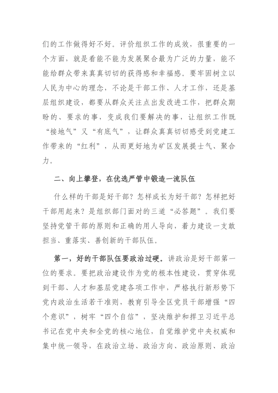 2021年在全区组织工作会议上的讲话_第3页