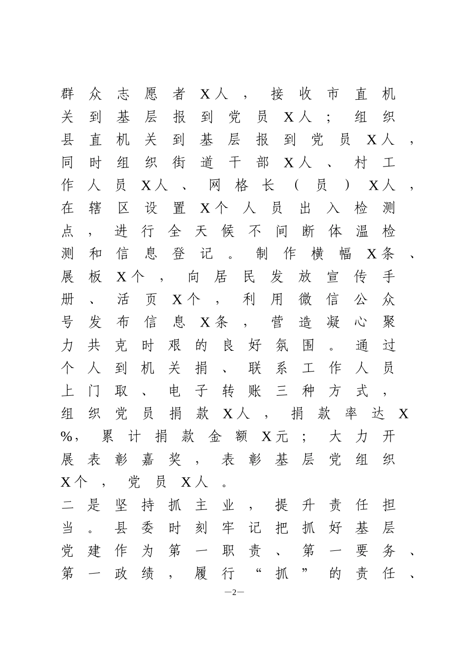 2020上半年关于加强党的建设工作情况报告_第2页