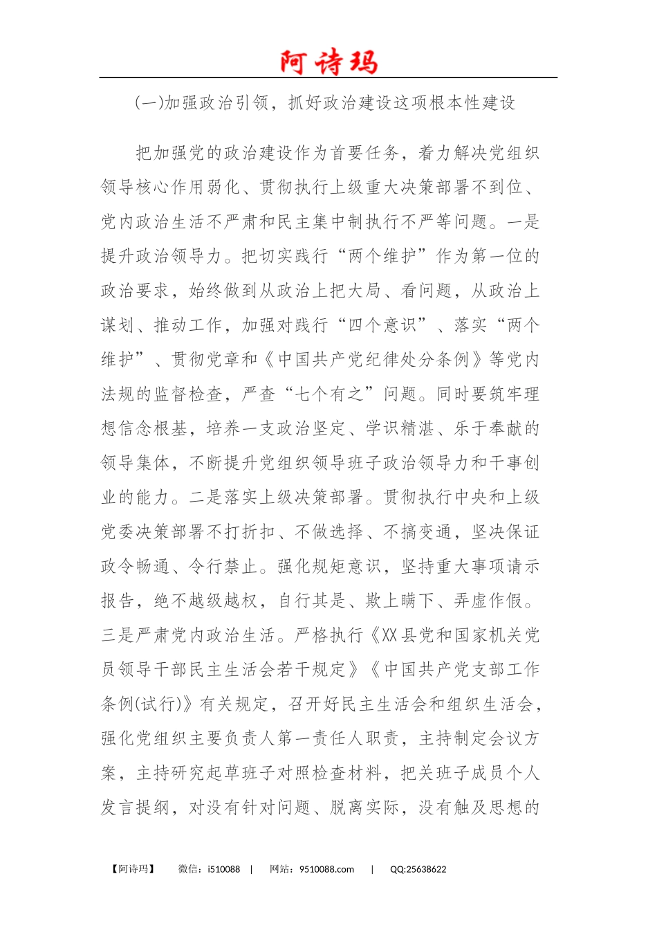 2020年落实全面从严治党主体责任工作计划_第2页