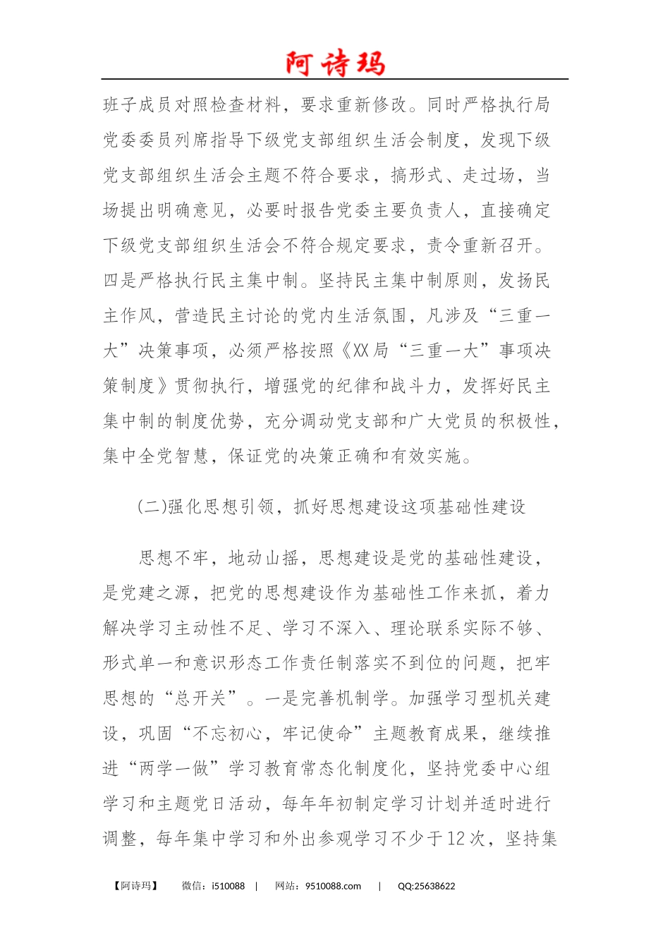 2020年落实全面从严治党主体责任工作计划_第3页