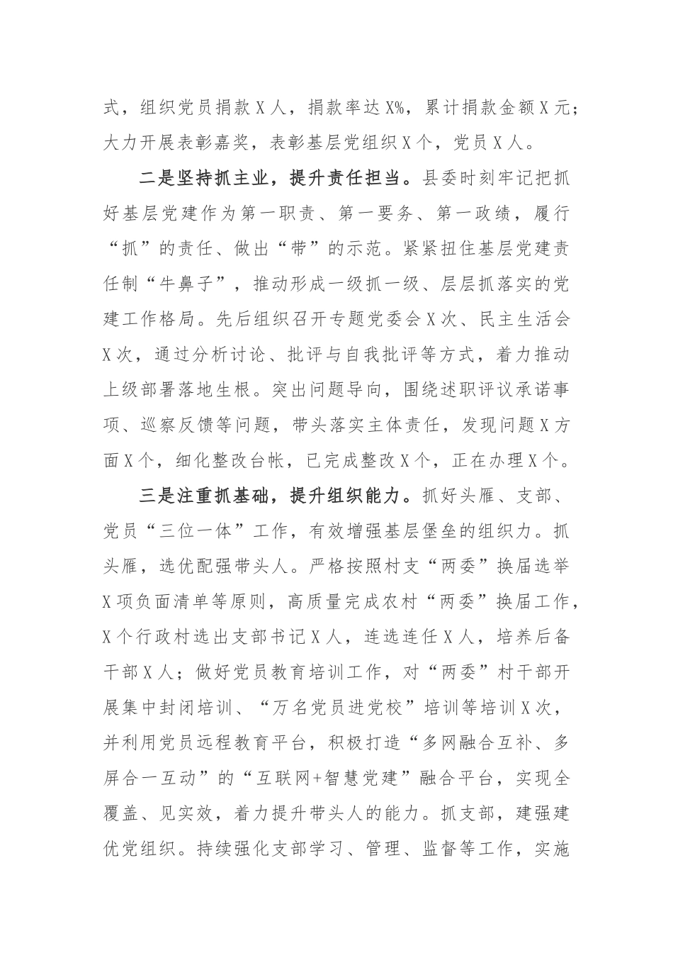 2020上半年关于加强党的建设工作情况报告县委_第2页