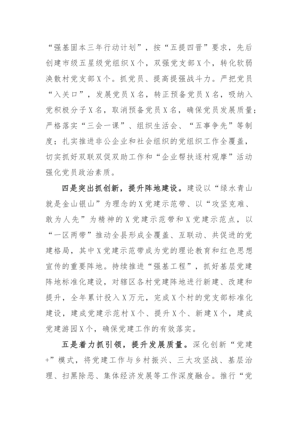 2020上半年关于加强党的建设工作情况报告县委_第3页