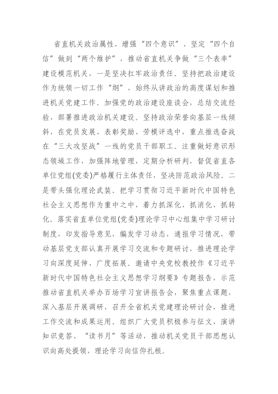 2021年在全省机关党的工作会议上的报告_第1页