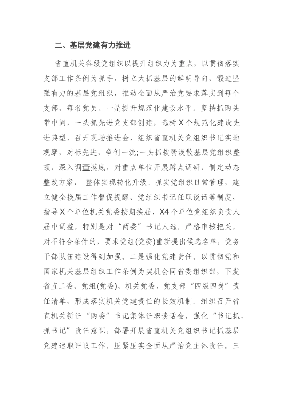 2021年在全省机关党的工作会议上的报告_第2页