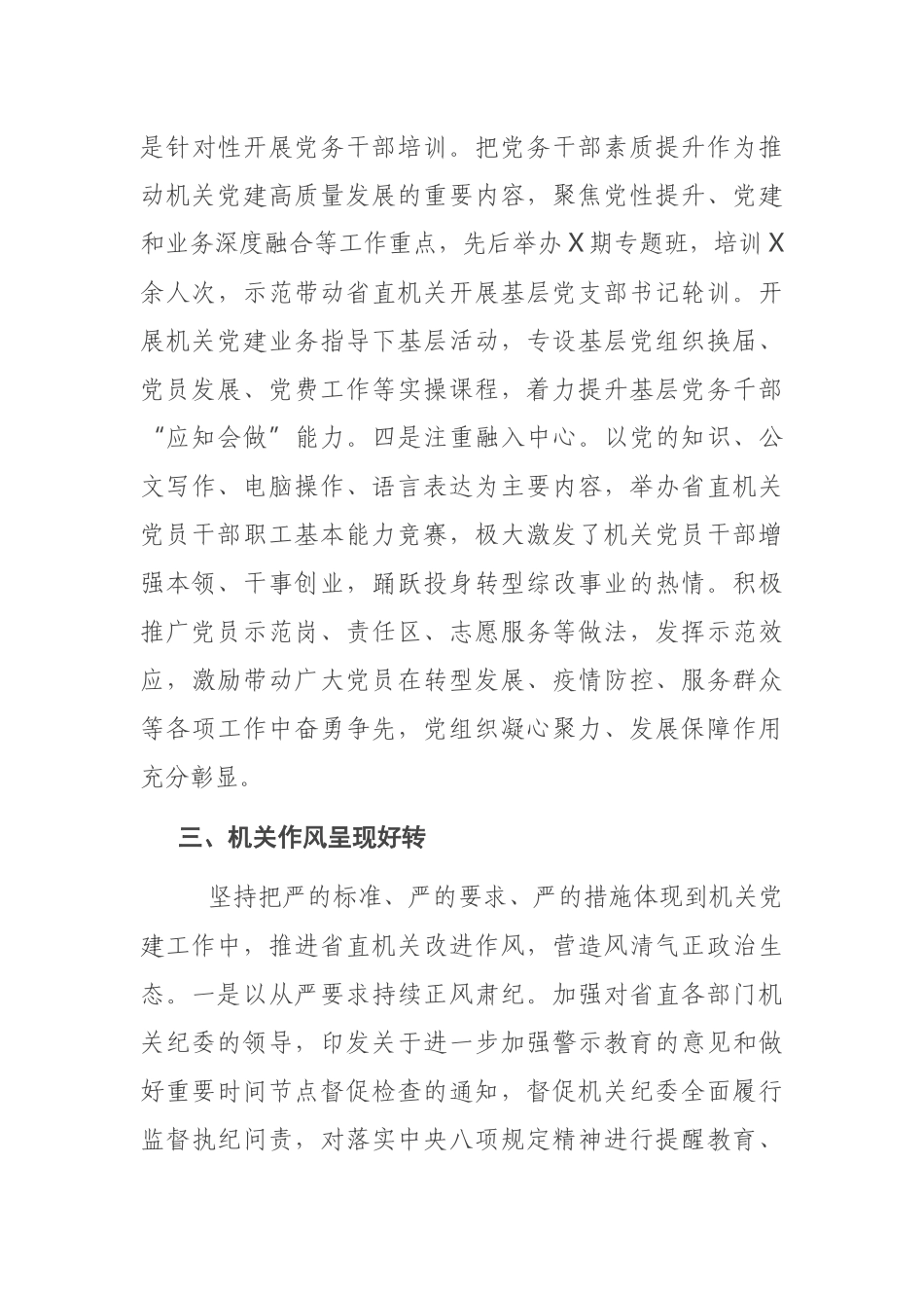 2021年在全省机关党的工作会议上的报告_第3页