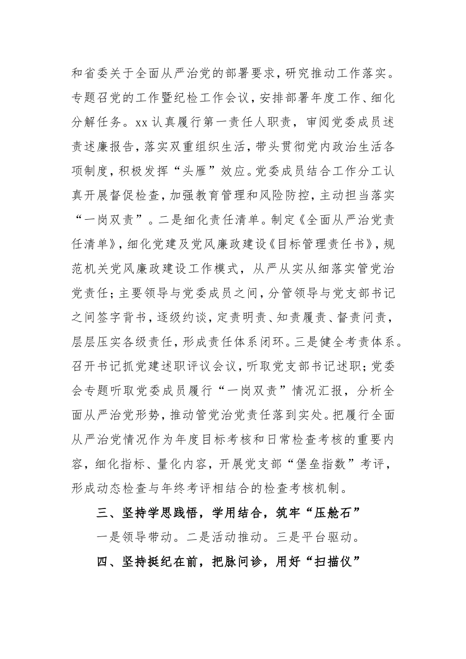 2020年落实全面从严治党主体责任情况报告_第2页