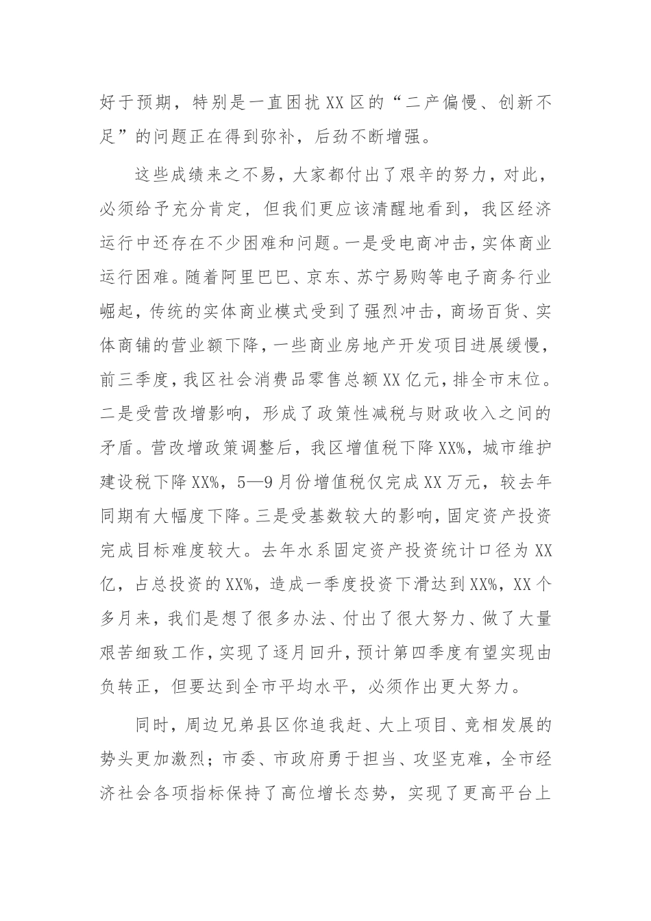 【讲话提纲】 在第四季度工作安排部署会上的讲话_第2页