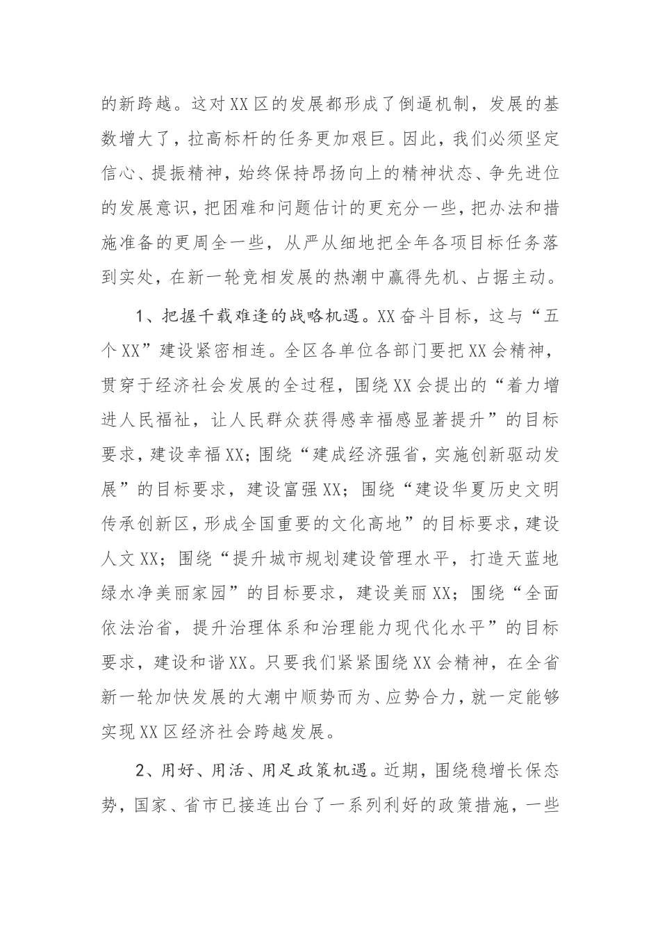 【讲话提纲】 在第四季度工作安排部署会上的讲话_第3页