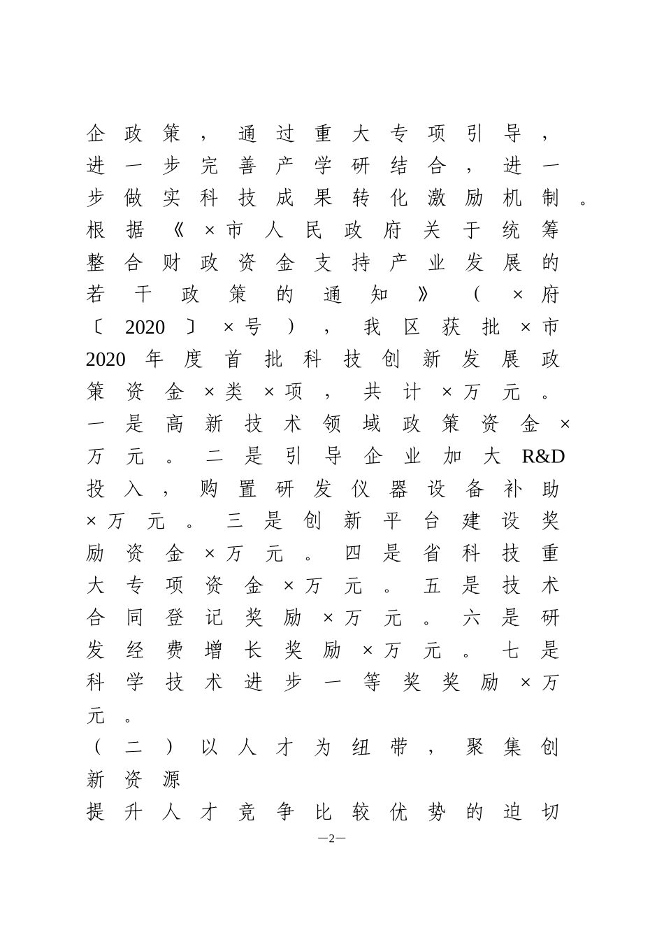 2020上半年科技工作总结_第2页