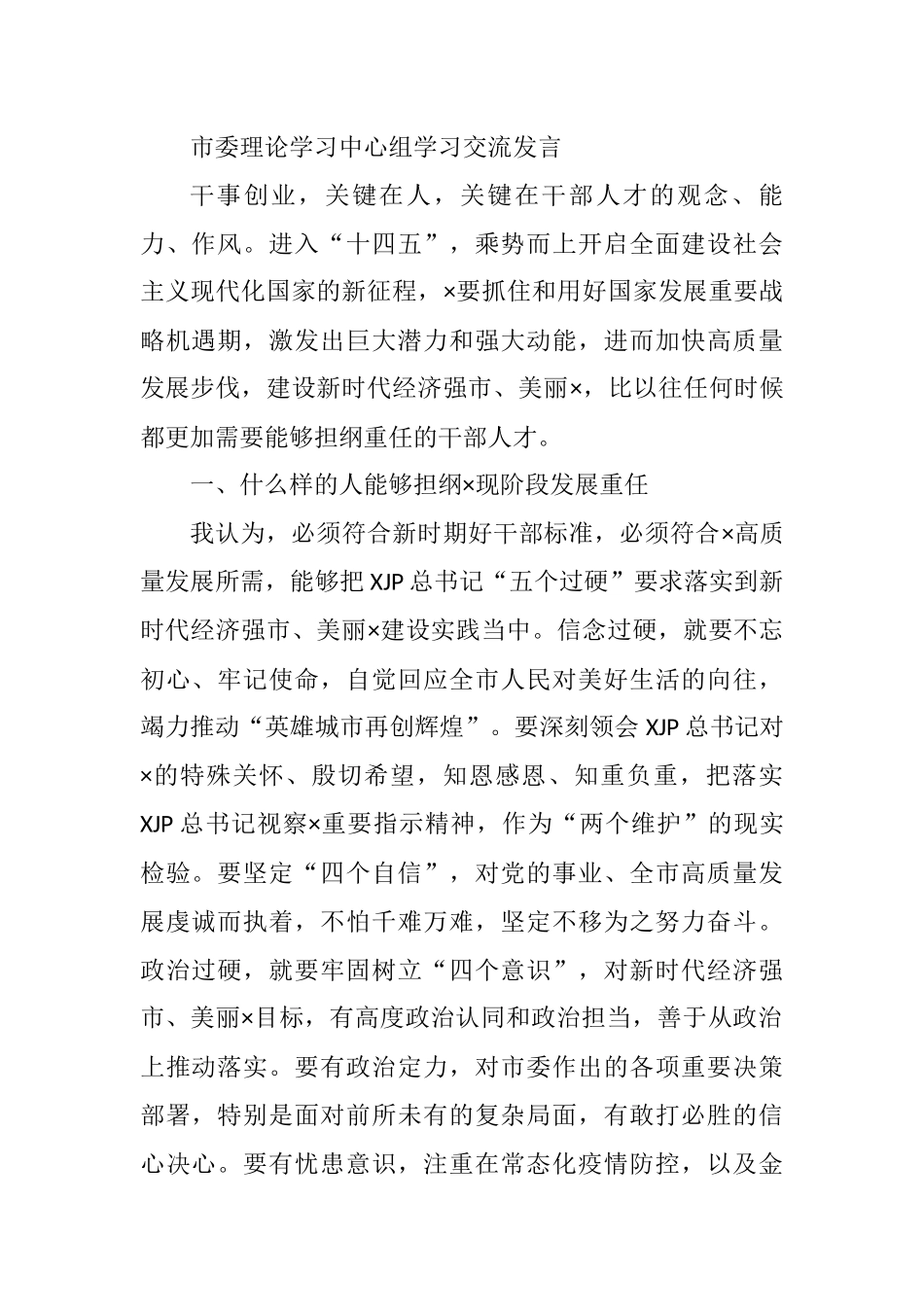 2021年在全市办公室主任培训班开班仪式上的讲话_第1页