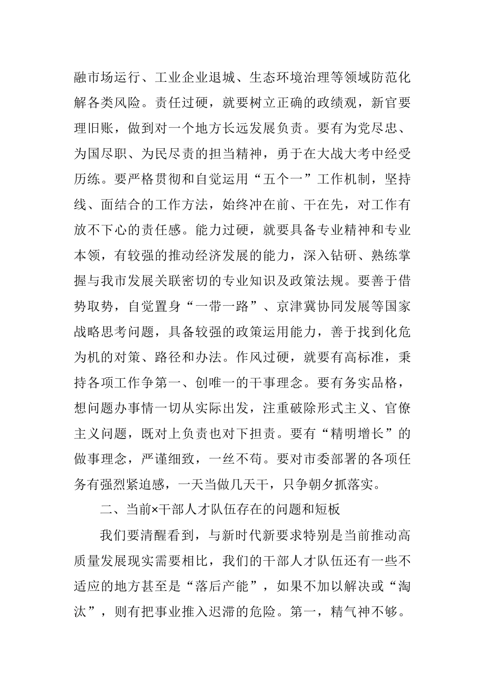 2021年在全市办公室主任培训班开班仪式上的讲话_第2页