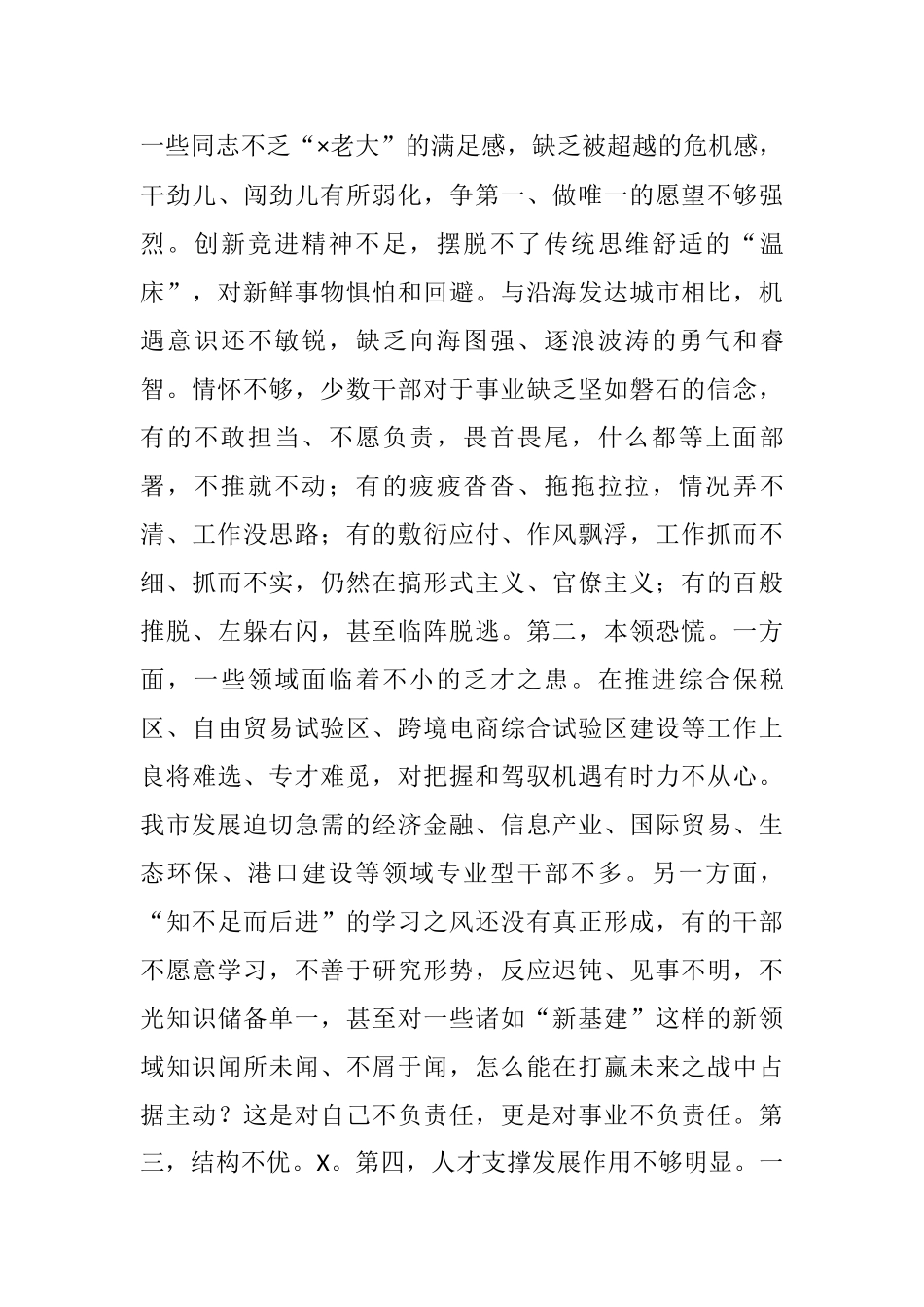 2021年在全市办公室主任培训班开班仪式上的讲话_第3页