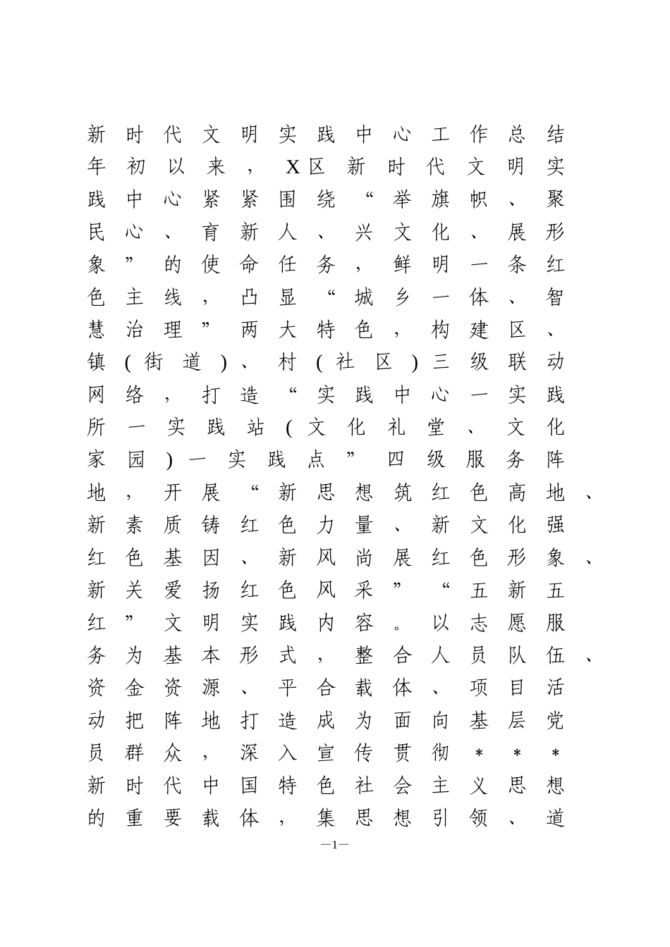 2020上半年新时代文明实践中心工作总结_第1页