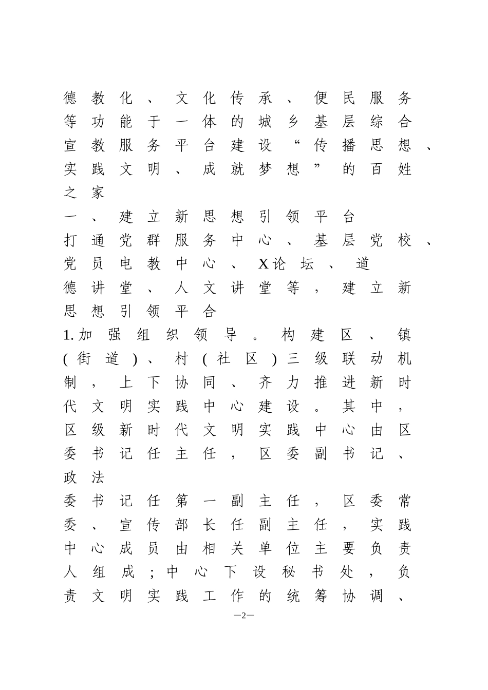 2020上半年新时代文明实践中心工作总结_第2页