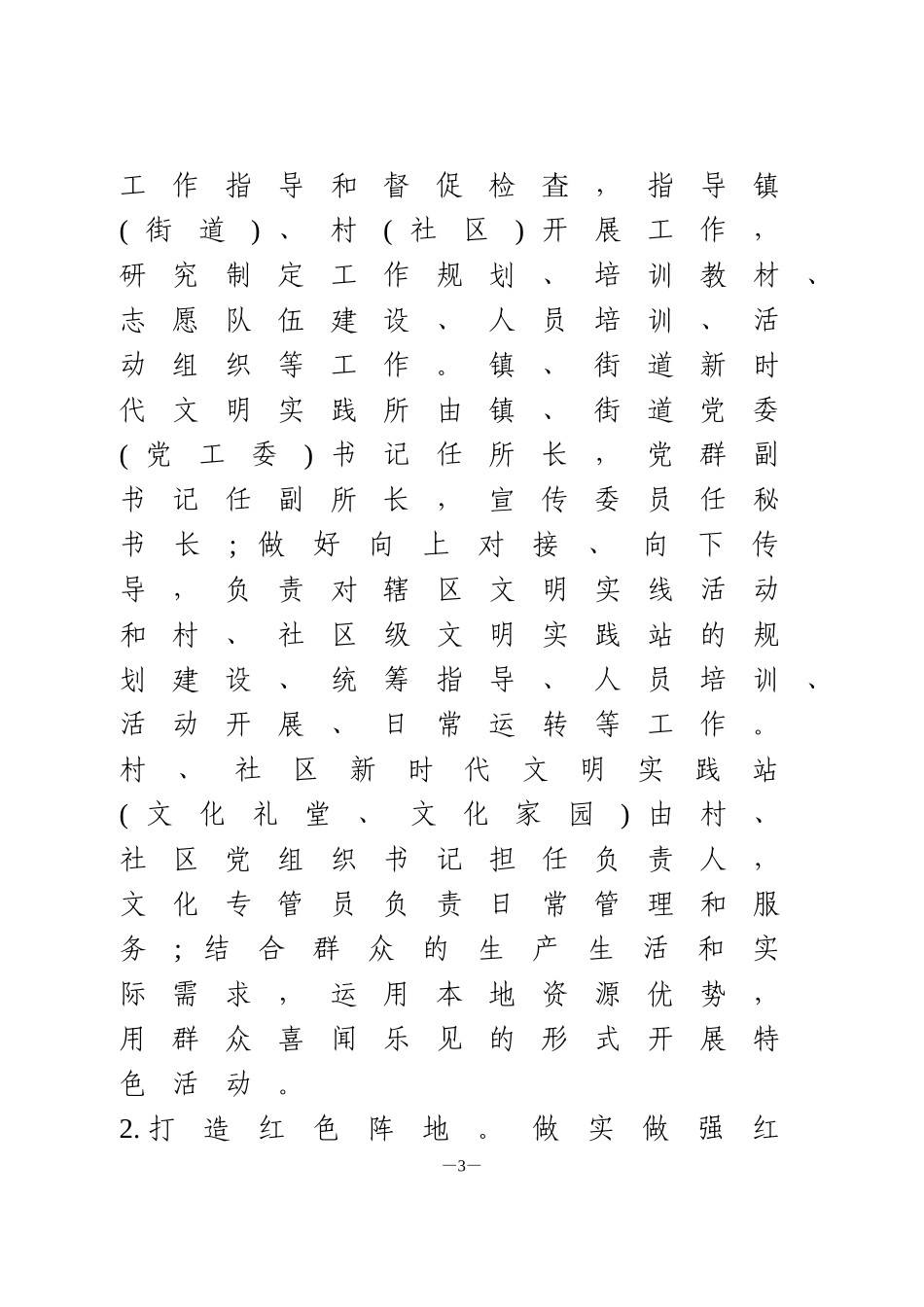 2020上半年新时代文明实践中心工作总结_第3页