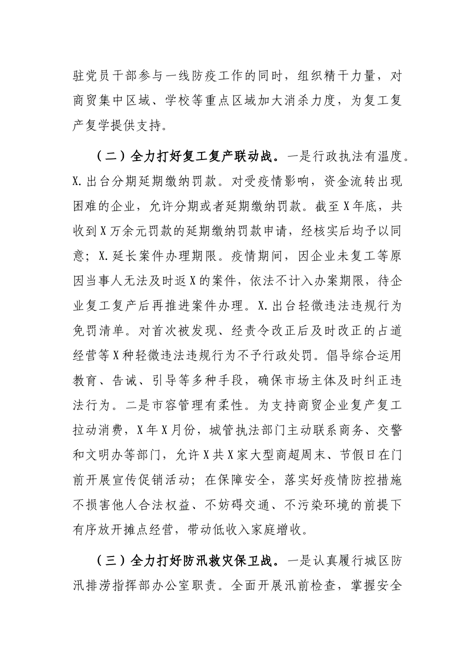 2021年在全市城管执法工作会议上的讲话_第2页