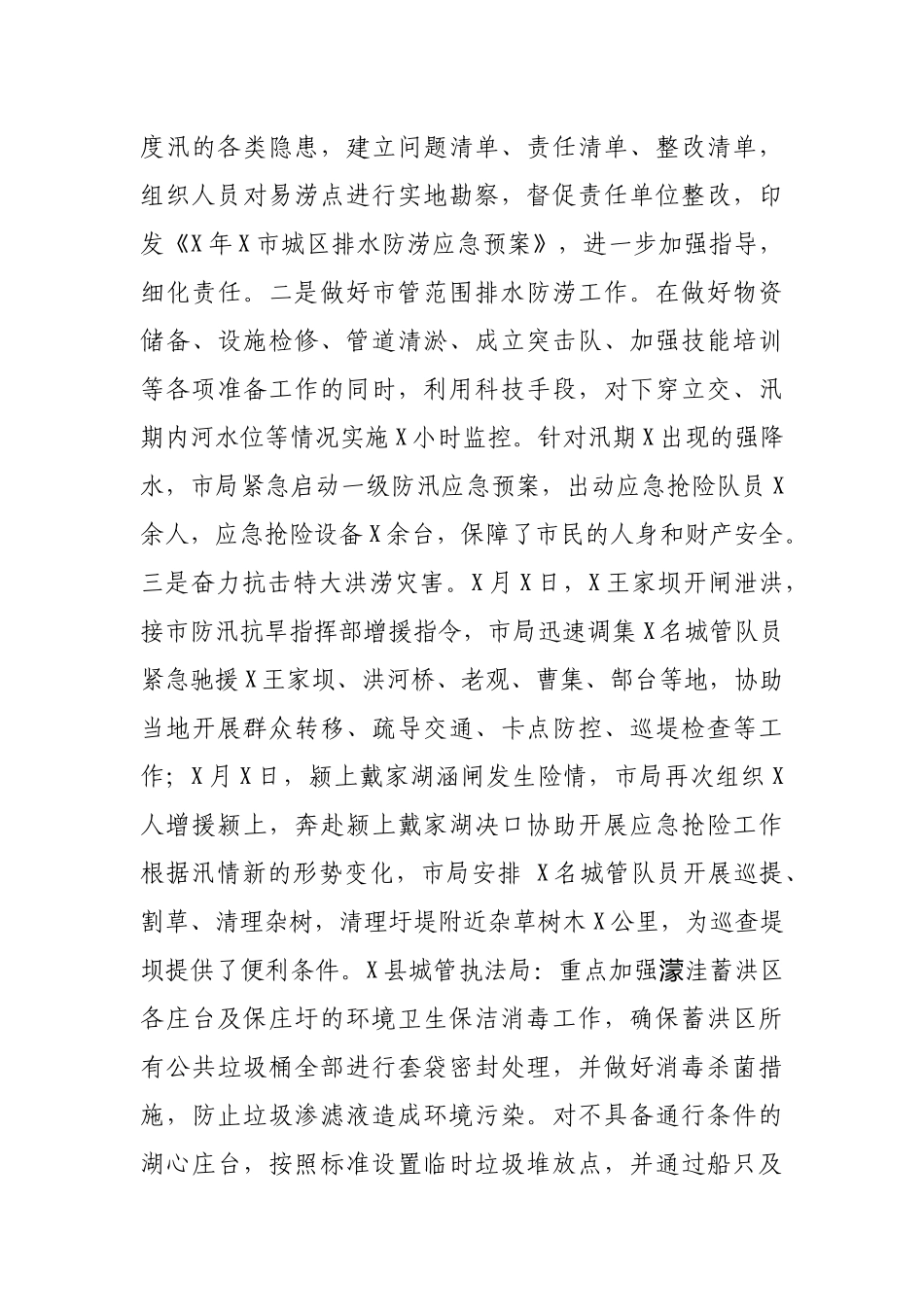 2021年在全市城管执法工作会议上的讲话_第3页