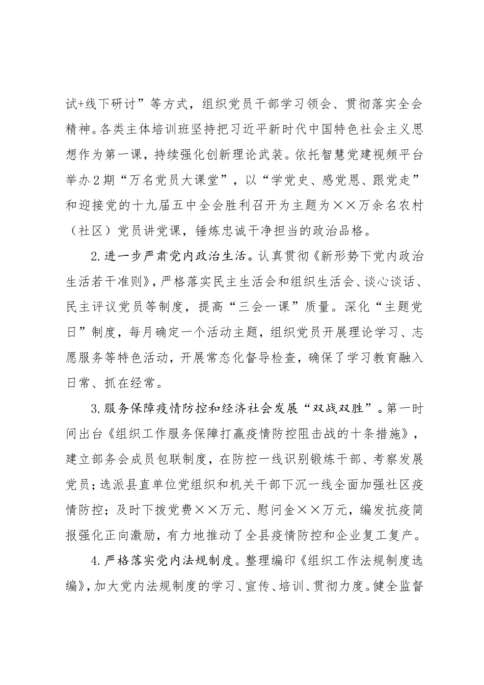 2020年履行全面从严治党主体责任情况报告  组织部门_第2页