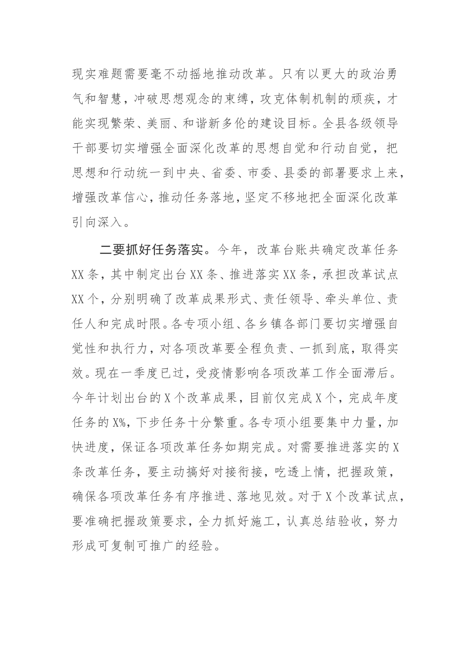 【讲话提纲】2020年县委全面深化改革领导小组第一次会议讲话_第2页