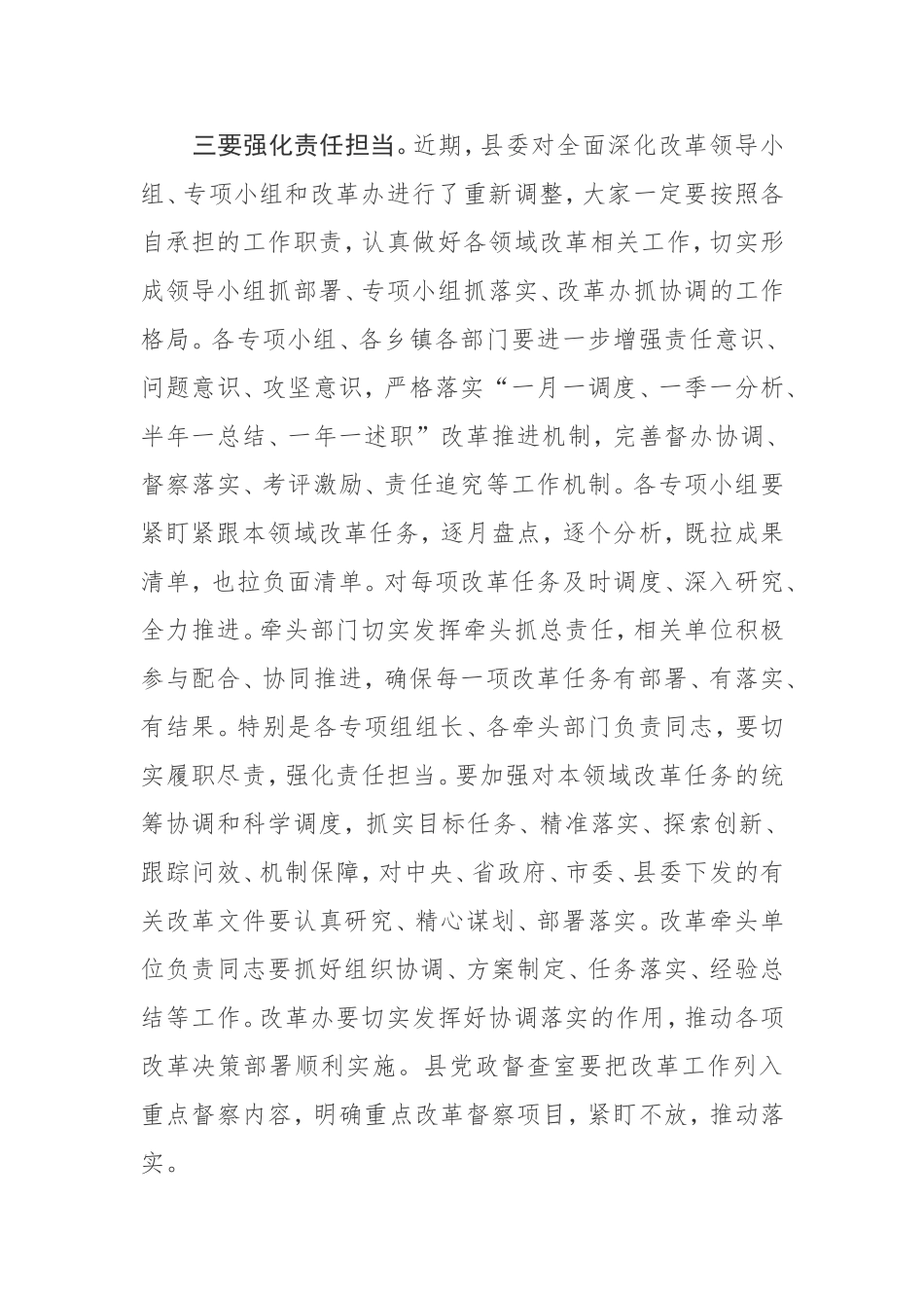 【讲话提纲】2020年县委全面深化改革领导小组第一次会议讲话_第3页