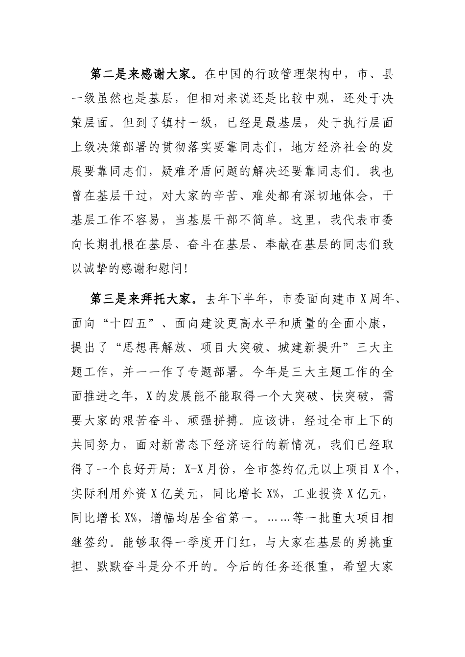 2021年在全市村干部“培训周”动员大会上的讲话_第2页