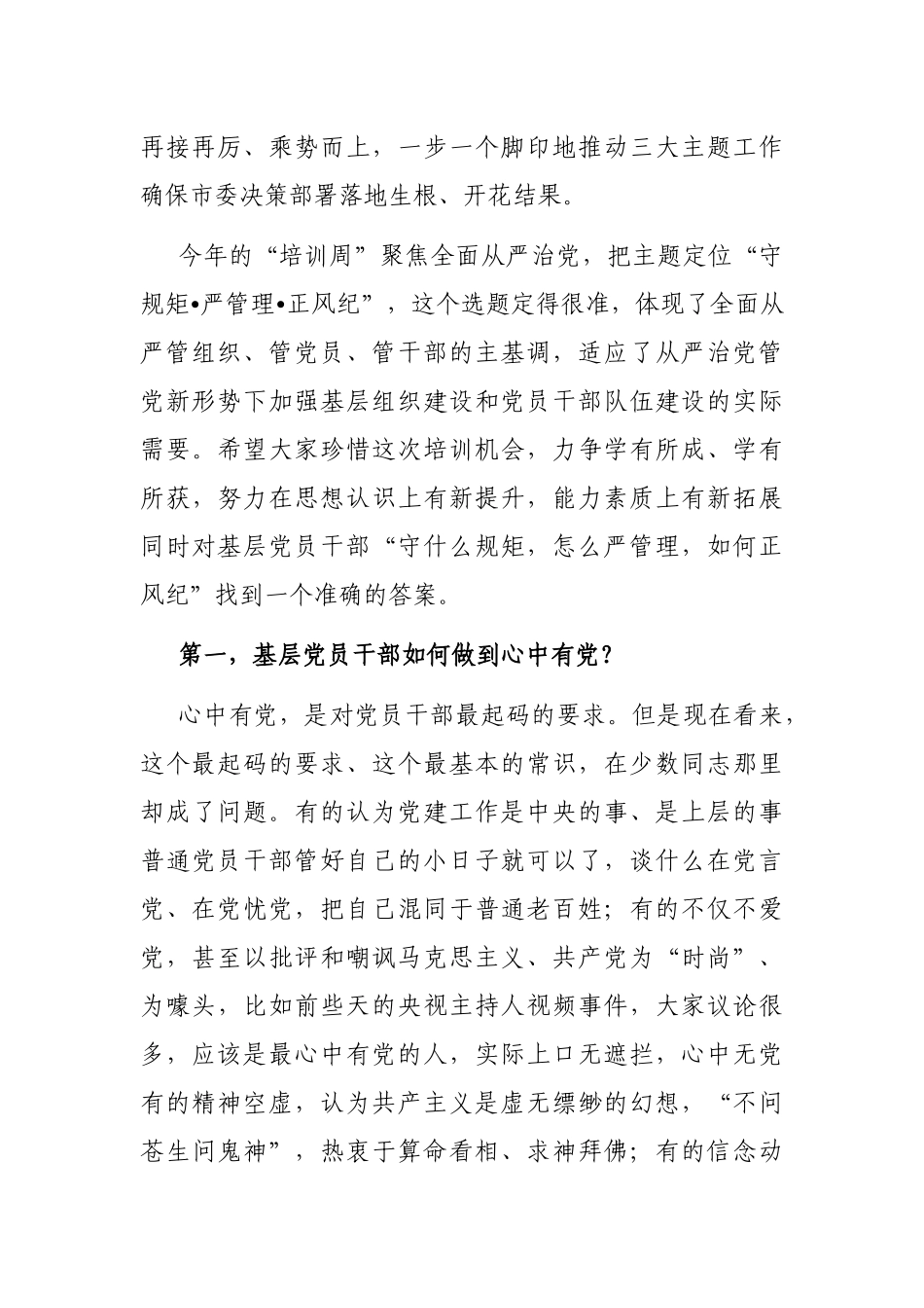 2021年在全市村干部“培训周”动员大会上的讲话_第3页