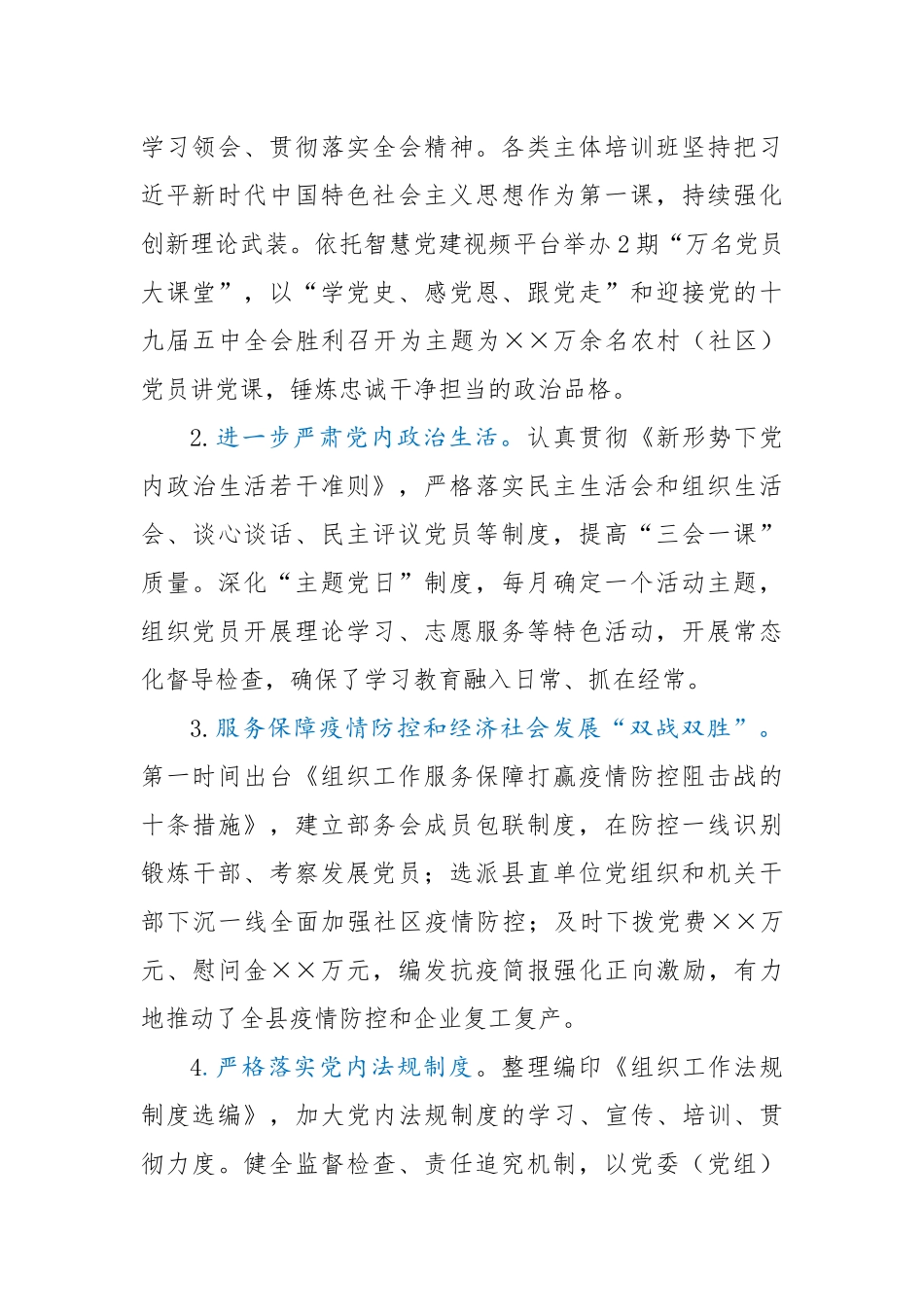 2020年履行全面从严治党主体责任情况报告_第2页