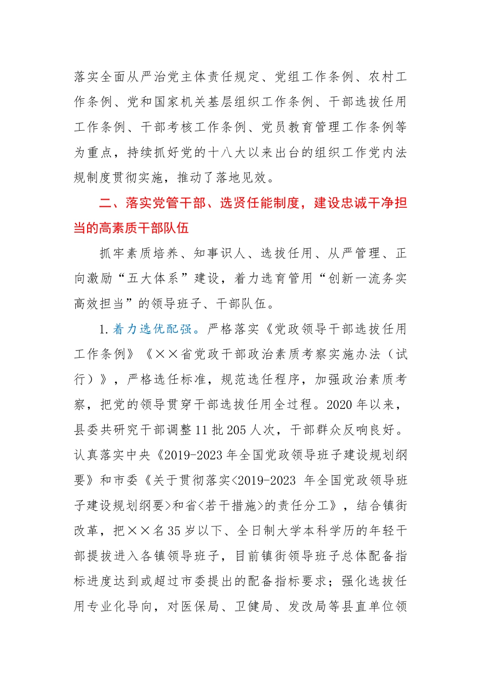 2020年履行全面从严治党主体责任情况报告_第3页
