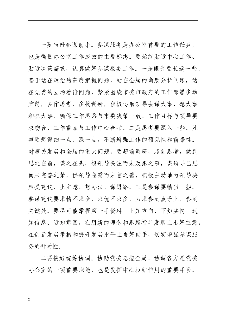 2021年在全市党委办公室系统工作会议上的讲话_第2页