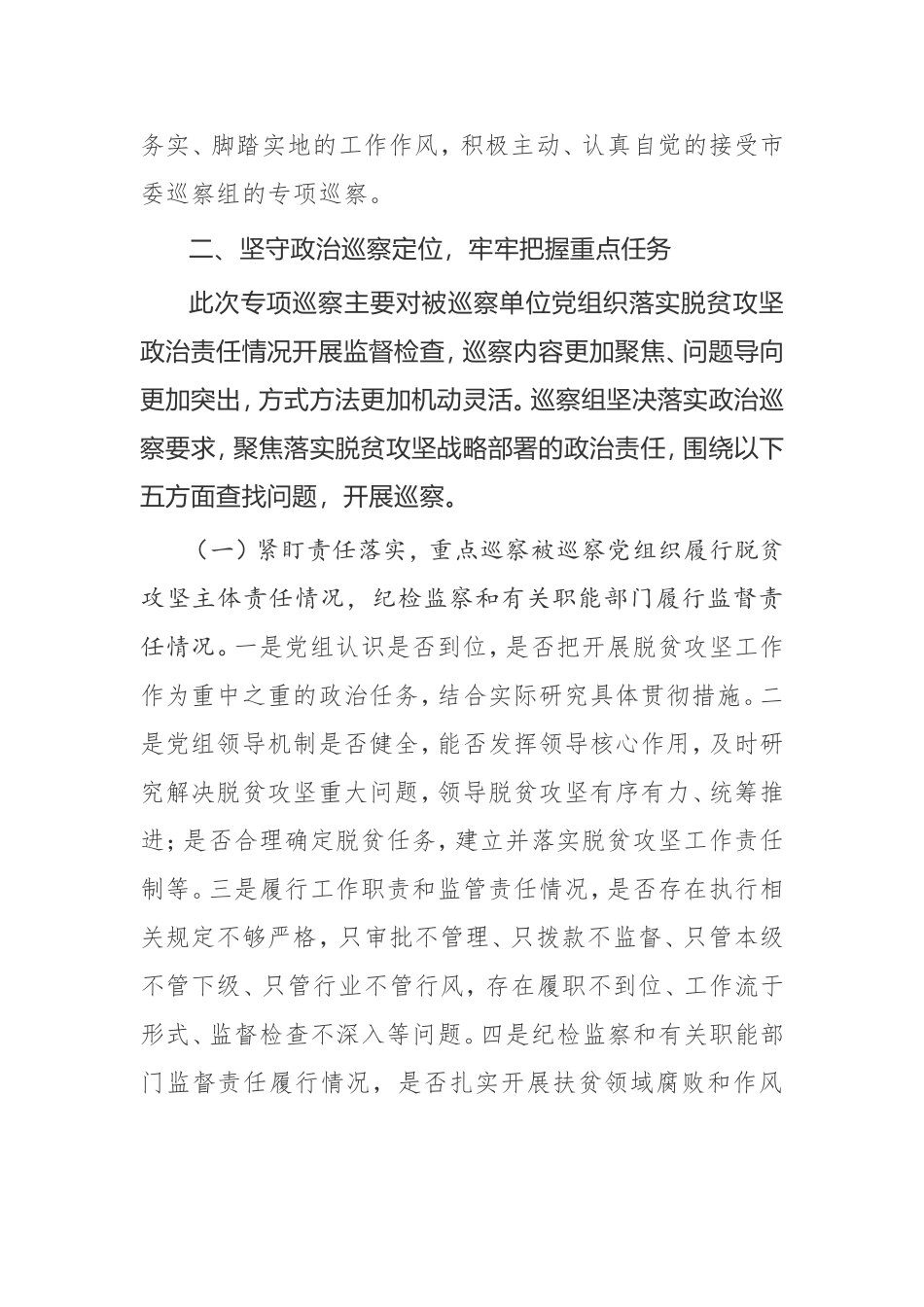 【讲话提纲】2021年在专项巡察市财政局党组见面会上的讲话_第2页