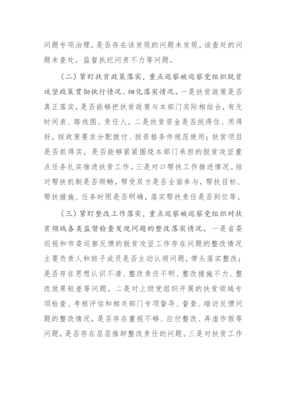 【讲话提纲】2021年在专项巡察市财政局党组见面会上的讲话_第3页