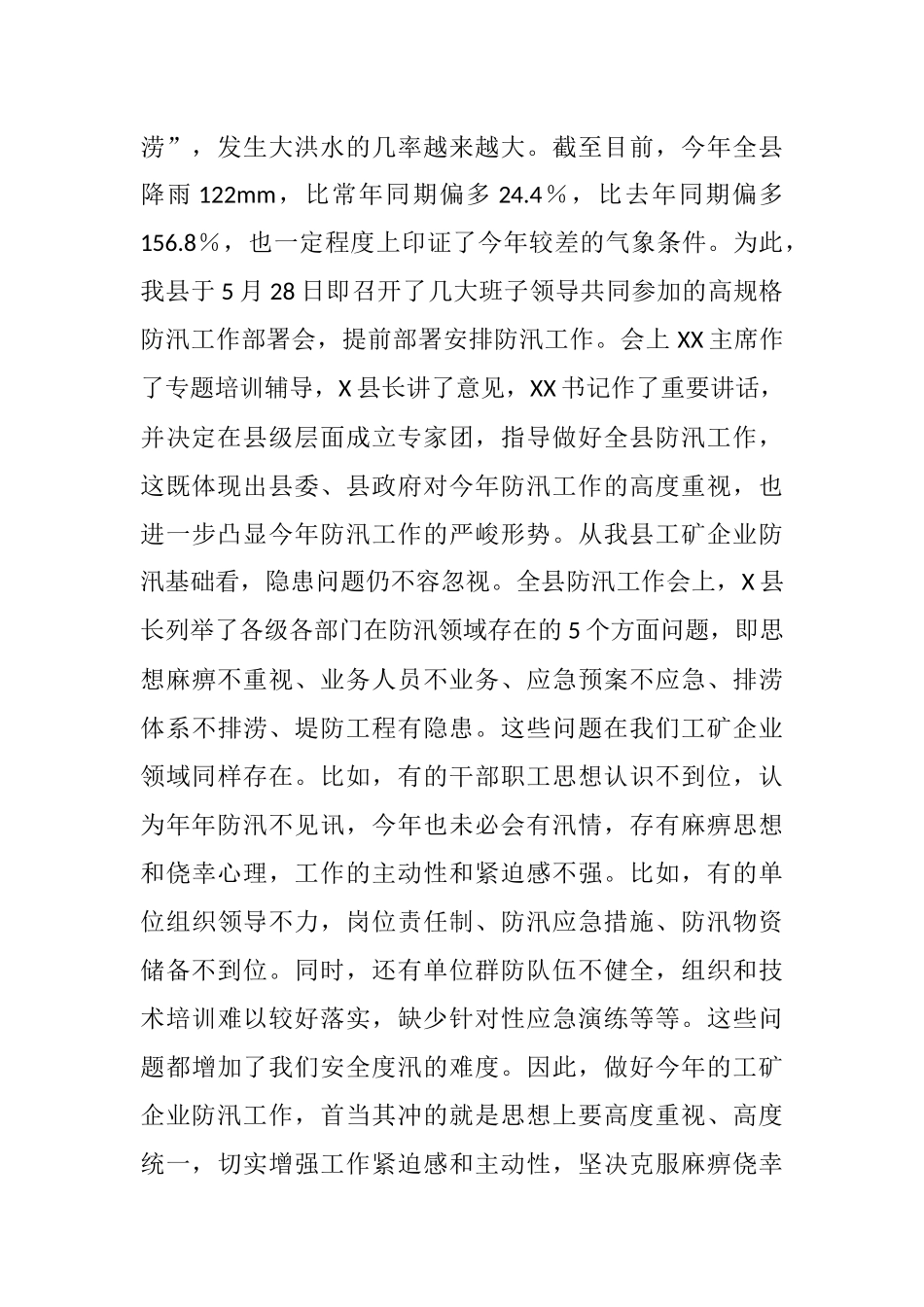 2021年在全县工矿企业防汛工作会议上的讲话_第2页