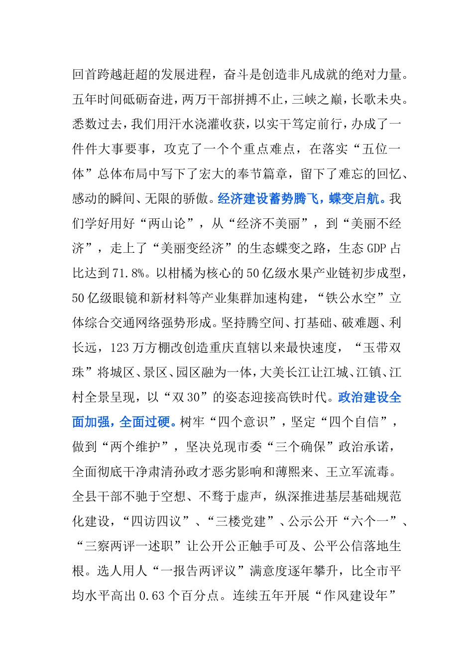 2021年在全县三级干部大会上的讲话_第2页