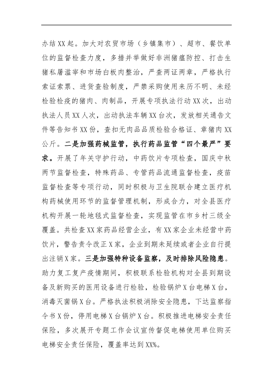 2021年在全县市场监管工作会议上的讲话_第2页