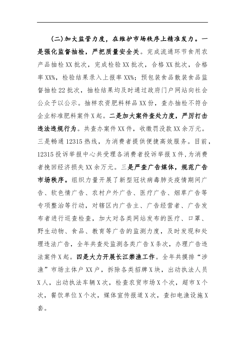 2021年在全县市场监管工作会议上的讲话_第3页