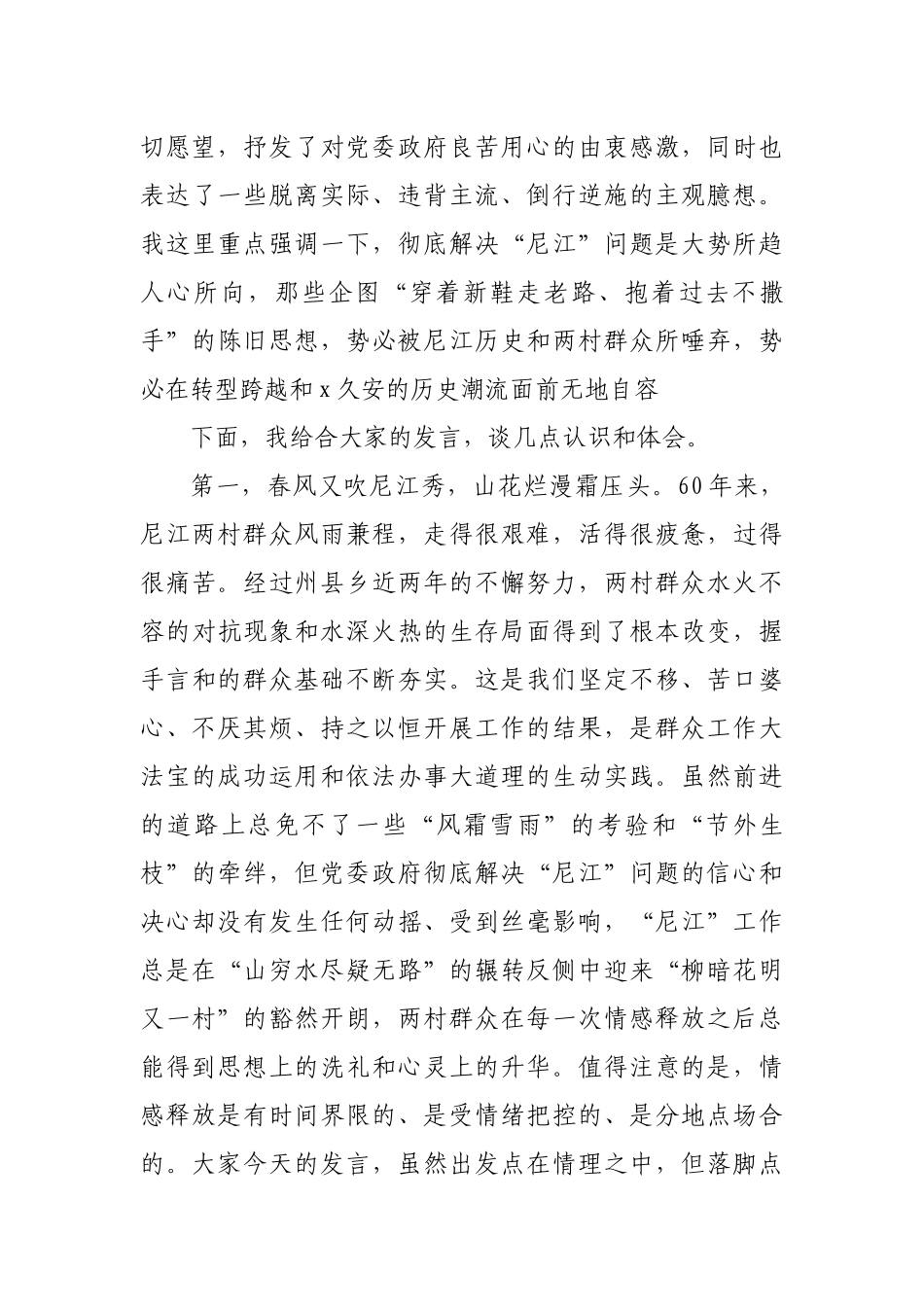 2021年在群众代表座谈会上的发言材料_第2页