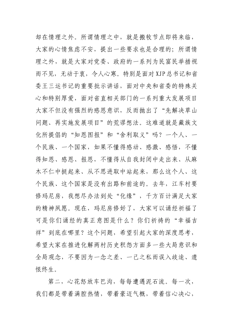 2021年在群众代表座谈会上的发言材料_第3页